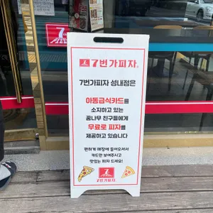 7번가피자 리뷰 사진