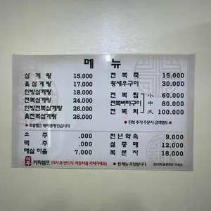 해송전복삼계탕 리뷰 사진