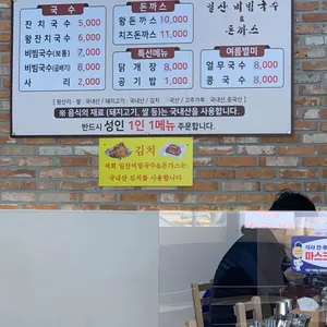 일산비빔국수&돈가스 리뷰 사진