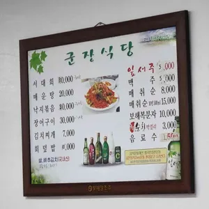 군장식당 리뷰 사진