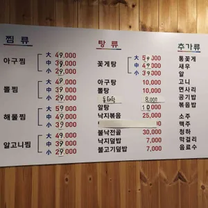 아구찜뽈찜 리뷰 사진