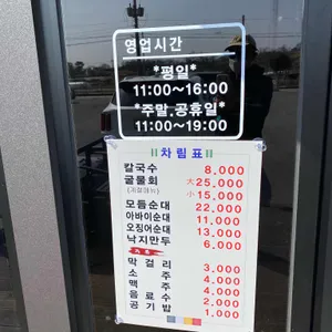결성칼국수 리뷰 사진
