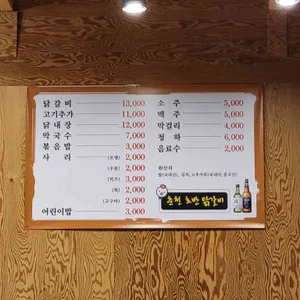 호반닭갈비막국수 리뷰 사진