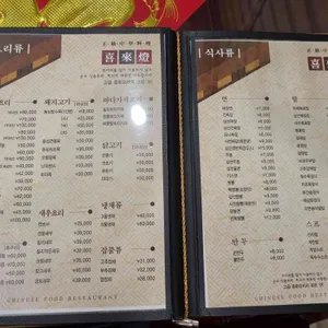 희래등 리뷰 사진