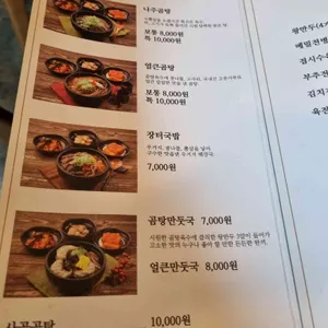 곰바우 나주곰탕 리뷰 사진