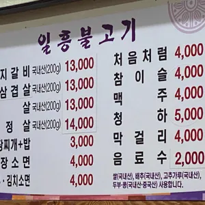 일흥불고기 리뷰 사진