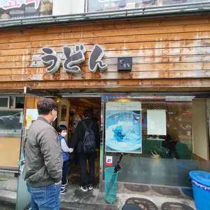 야마타니우동 리뷰 사진