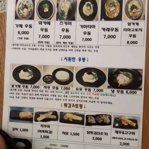 야마타니우동 리뷰 사진