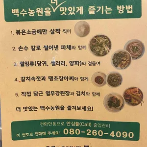 백수농원 리뷰 사진
