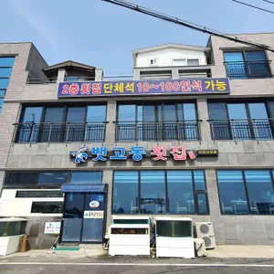 뱃고동횟집 리뷰 사진