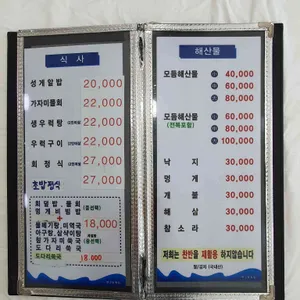 뱃고동횟집 리뷰 사진