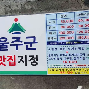 뱃고동횟집 리뷰 사진
