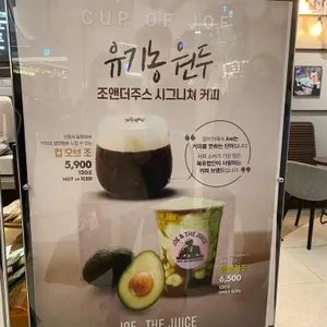 조앤더주스 리뷰 사진