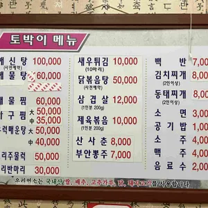 토박이 리뷰 사진