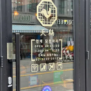 천계 닭한마리 리뷰 사진