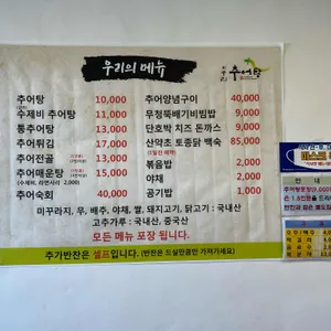 미꾸리마을추어탕 리뷰 사진