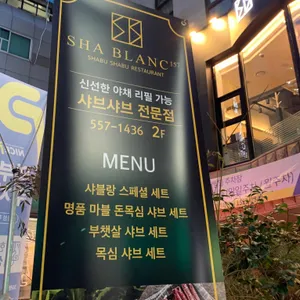 샤블랑157 리뷰 사진