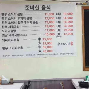 황금소 한우 곰탕 리뷰 사진