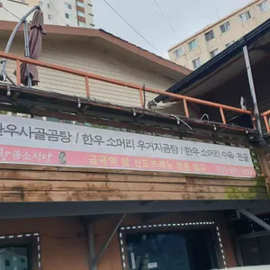 황금소 한우 곰탕 리뷰 사진