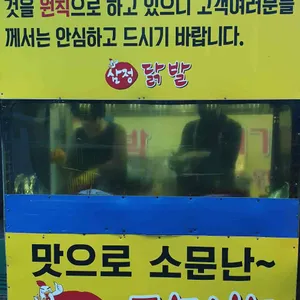 삼정닭발 리뷰 사진
