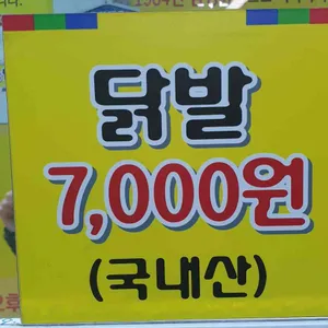 삼정닭발 리뷰 사진