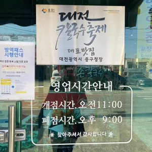 홍두깨칼국수 리뷰 사진