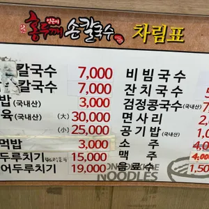 홍두깨칼국수 리뷰 사진