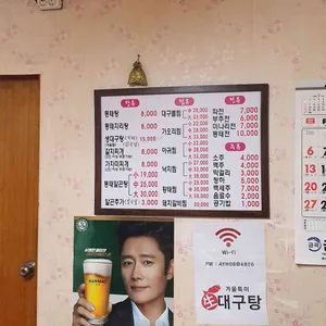 미조 찜 탕 리뷰 사진