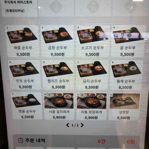 두촌가마솥밥&쭈꾸미 리뷰 사진