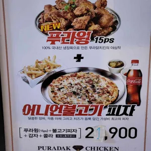 푸라닭 리뷰 사진