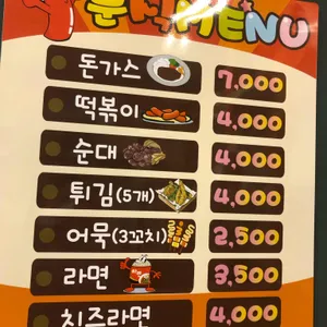 반월분식 리뷰 사진