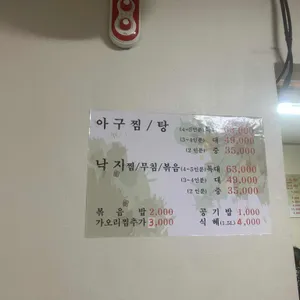 경남아구찜 리뷰 사진