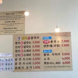 선비손칼국수 리뷰 사진