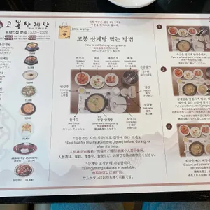 고봉삼계탕 리뷰 사진