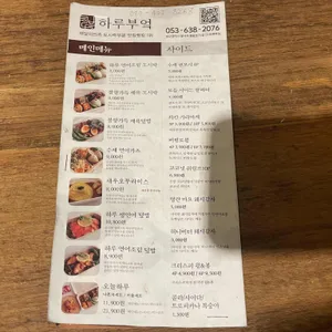 하루부엌 리뷰 사진