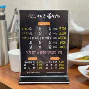 강씨부엌 제주흑돼지 리뷰 사진