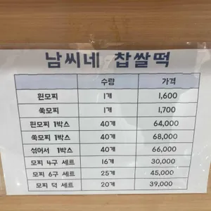 남씨네떡집 리뷰 사진