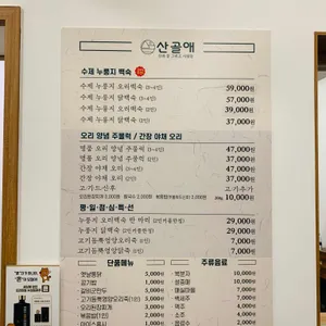 산골애 리뷰 사진