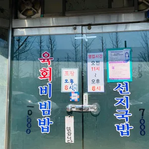 대화식당 리뷰 사진
