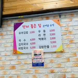 맛이좋은집 리뷰 사진