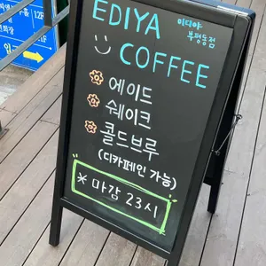 이디야커피 리뷰 사진