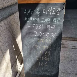 미식도감 리뷰 사진