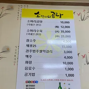 소한마리곰탕 리뷰 사진