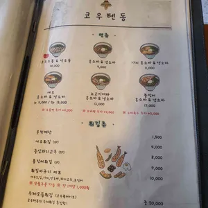 코우텐동 리뷰 사진