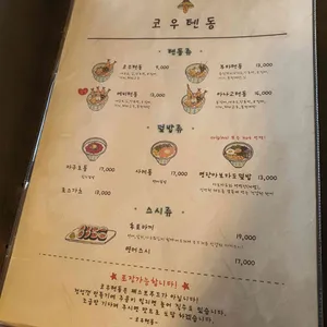 코우텐동 리뷰 사진