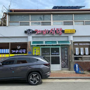 제비식당 리뷰 사진