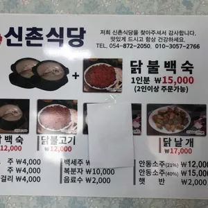 원조 신촌식당 리뷰 사진
