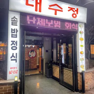 대수정 리뷰 사진