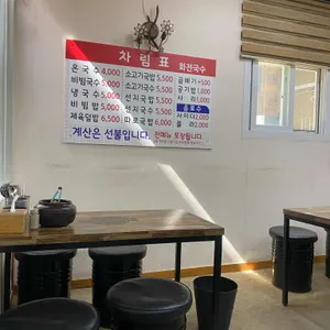 화전국수 리뷰 사진