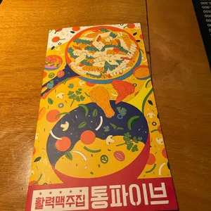 통파이브 리뷰 사진